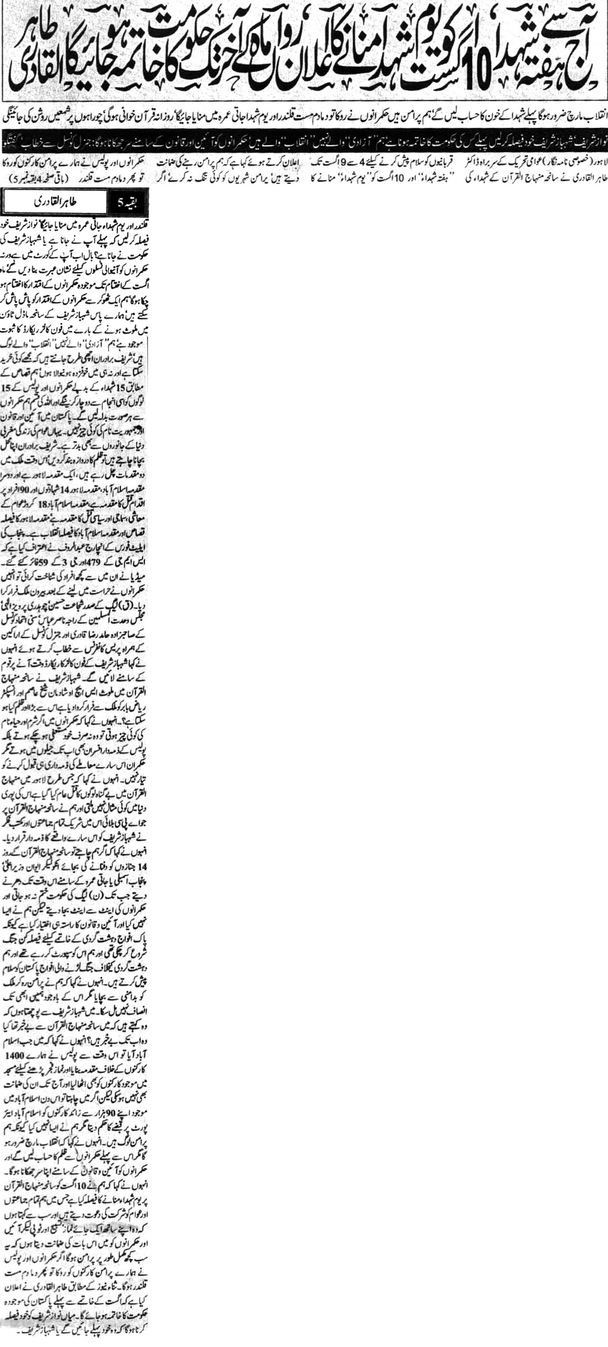 تحریک منہاج القرآن Minhaj-ul-Quran  Print Media Coverage پرنٹ میڈیا کوریج Daily-Nawe-i-waqt-Page-1